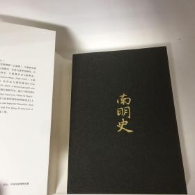 【正版现货，一版一印】南明史:1644-1662年（美国历史学家司徒琳著作）该书立意深远，分析深刻，精练叙述南明兴亡过程，对南明各政权的衰亡从制度层面上做出了解释。南明史料繁多，互相抵牾者也不少，事件细节众说纷纭，很多本土学者也不能完全弄清事件过程，该书瑕不掩瑜，无关大局。终究是部出色的学术专著，为我们了解这段历史提供一个非常优秀又别有风格的读本。司徒琳是美国印第安纳大学教授，本书是她学术代表作