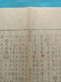 古籍散页《周礼疏》一页，编号19，明版明印汲古阁刊本，页面展开尺寸：31.5*25厘米，这是一张古籍散页原页，不是一本书，轻微破损，本店所有作品全都是实售价格，不议价不包邮，看好直接下单即可，选好作品后统一付款，一百件之内自动合并邮资。