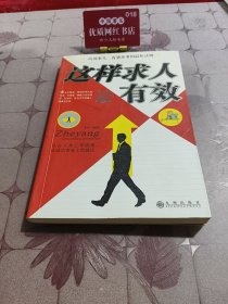這樣求人最有效