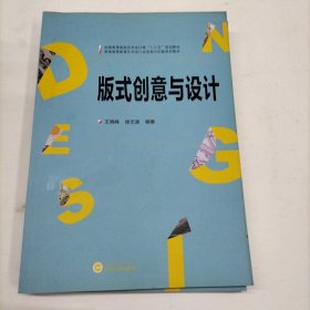 版式创意与设计