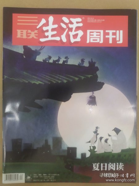 三联生活周刊2023年34期