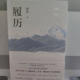 履历（诗集 签印）
