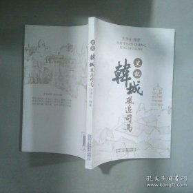 史记韩城 风追司马