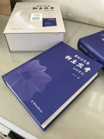 李时平文集 独立思考【库存书，包快递】