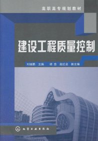 建設(shè)工程質(zhì)量控制/劉繼鵬