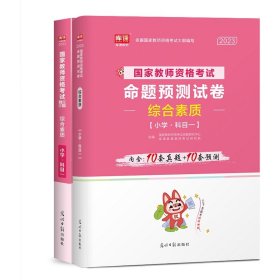 单科综合素质：教材+试卷共2册