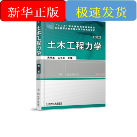 土木工程力學(xué) 第3版
