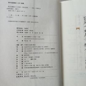 钱文忠解读《三字经》(下册)