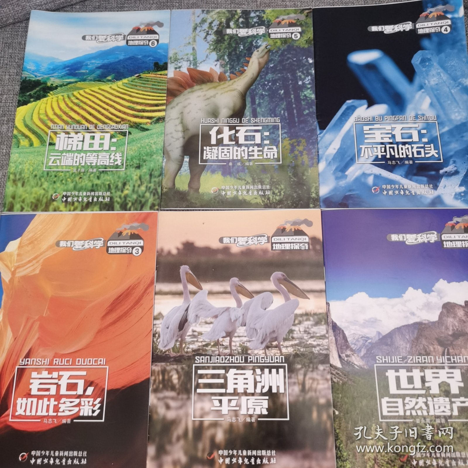 我们爱科学 地理探索2022版1-6册