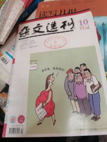 杂文选刊2013年第10期