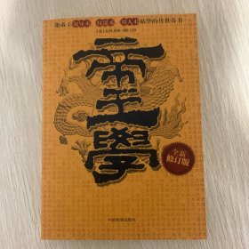 帝王学
