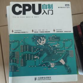 CPU自制入门