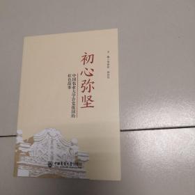 初心弥坚：中国农业大学许党报国的红色故事