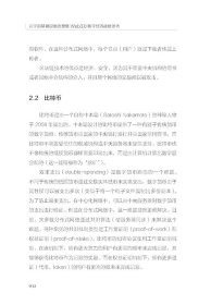 元宇宙基础设施治理暨Web3.0数字经济战略参考 9787523601082
