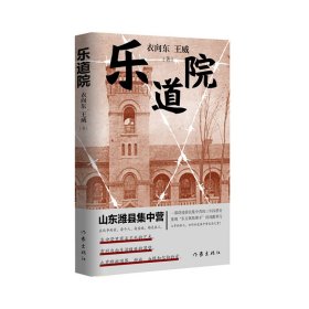 乐道院/衣向东，王威