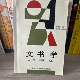 文书学