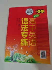 高中英语语法专练