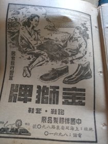 上字热水袋，托儿所等保暖，上海橡胶制品厂。国产精华。大华烟厂出品。念展画？1951年1月书刊中的一页（正反面）资料。32开大小。背面，金狮牌跑鞋，套鞋。广告。中国橡胶制品厂。云龙画？
