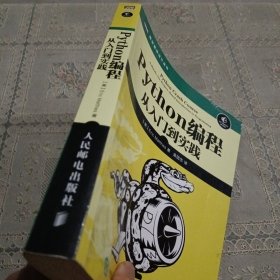 Python编程：从入门到实践