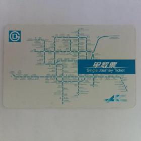 北京地铁单程票——票正面图案:已开通运营地铁线路图；票背面图案——使用须知1－3条及中信银行中信安家，住房贷款广告。