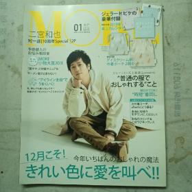 MORE期刊2019.1（封面人物：二宫和也）