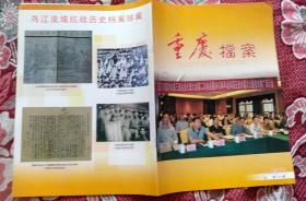 重庆档案2013年增刊