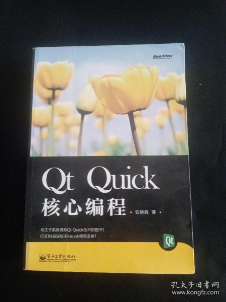 Qt Quick核心编程