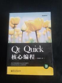 Qt Quick核心编程