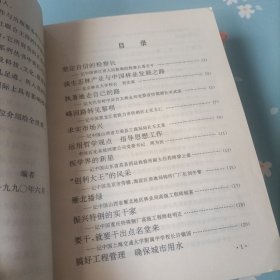 中国英才 第四卷