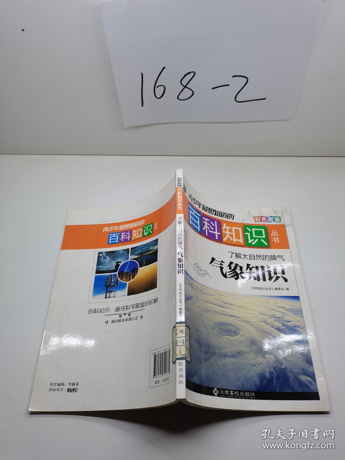 了解大自然的脾气——气象知识