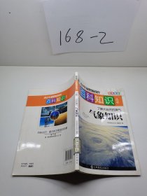 了解大自然的脾气——气象知识