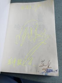 哈利波特与火焰杯（作者签名书）