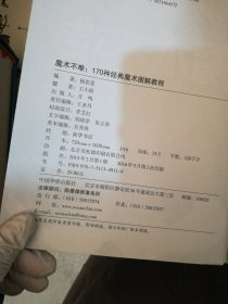 魔术不难（170种经典魔术图解教程 经典畅销版）