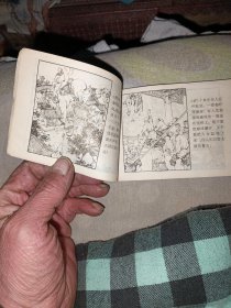 聊斋连环画 秀里乾坤 1985年9月一版一印 缺本