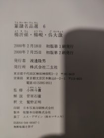 篆隶名品选6