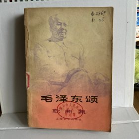 毛泽东颂