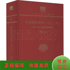 中國國民所得(一九三三年)(外一種:國民所得概論)