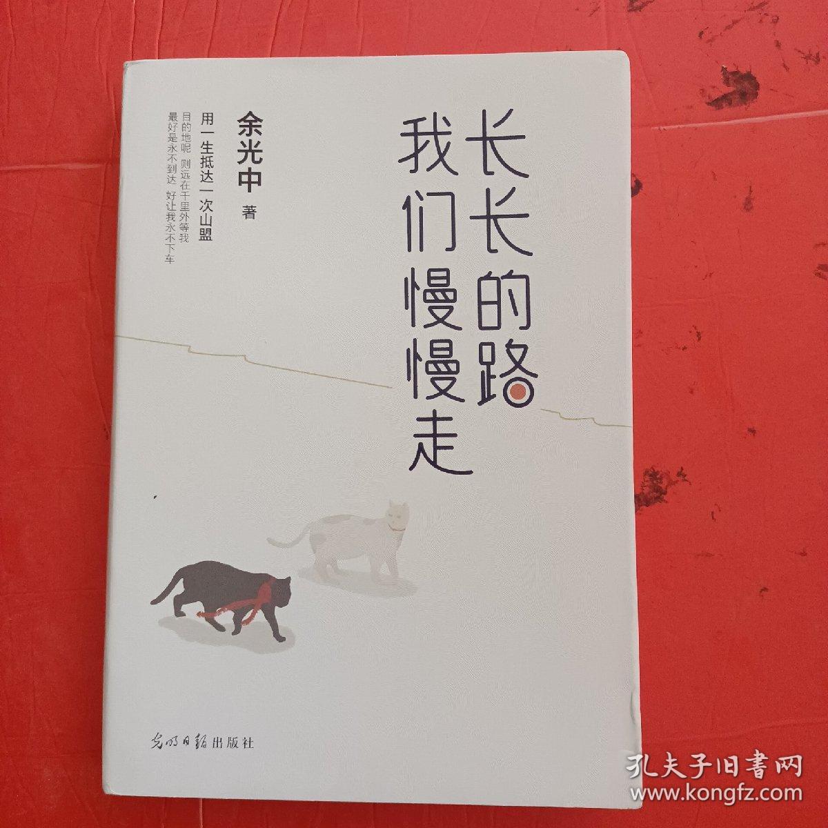 长长的路我们慢慢走