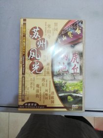 苏州风光DVD