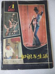 知识与生活