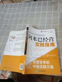 用经营把管理做简单：阿米巴经营实践指南