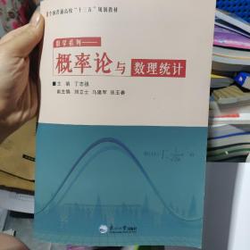 概率论与数理统计