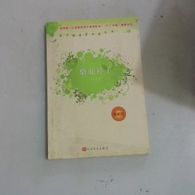 骆驼祥子