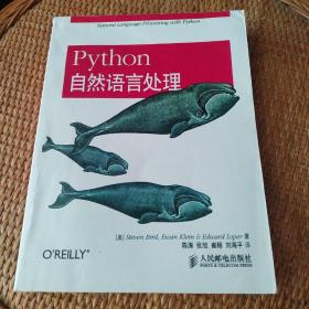 Python自然语言处理