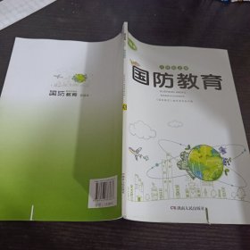 国防教育.八年级上册