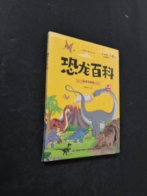 恐龍百科