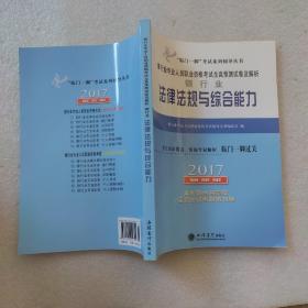 银行业法律法规与综合能力（2016最新版）