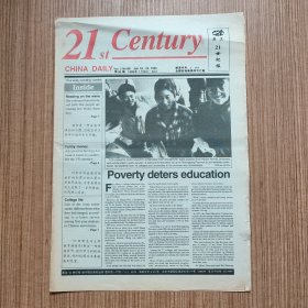 （满包邮）英文《21世纪报》1995年总第88期（最佳英语学习资料、最佳英文辅导读物）