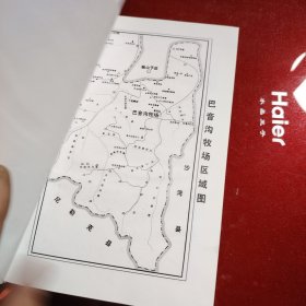 巴音沟牧场志 新疆乌苏市地方志丛书 2003年