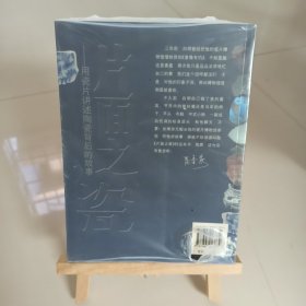 片面之瓷：用瓷片讲述陶瓷背后的故事